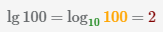 десятичный логарифм числа 100