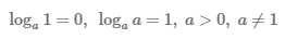 свойства логарифма 1 по основанию a, логарифма a по основанию a