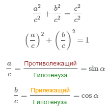 преобразуем формулу прямоугольного треугольника