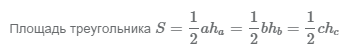 Найдем площадь треугольника с помощью стороны и высоты опущенной на эту сторону.