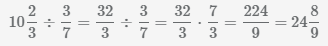 разделить смешанное число 10 2/3 на дробь 3/7