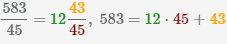 на рисунке изображено как переводить дробь 583/45 в смешанное число 12 43/45