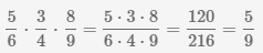найти произведения трех дробей 5/6 3/4 и 8/9