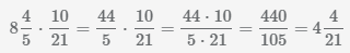 умножить смешанное число 8 4/5 на дробь 10/21