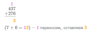 показано как складывать числа столбиком 437 плюс 274, сложение единиц