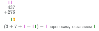 показано как складывать числа столбиком 437 плюс 274, сложение десятков