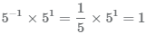 5 в -1 степени умножить на 5 в 1 степени.